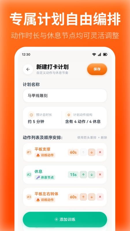 运动打卡iHabit官方版v3.5.2.352截图3