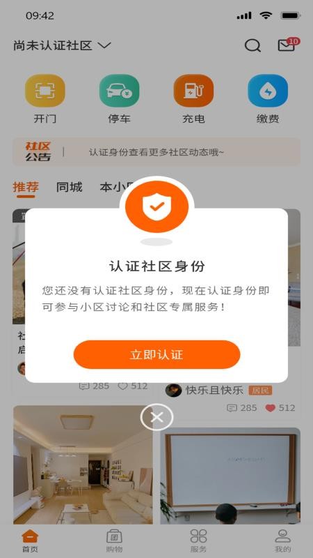 遇邻圈手机版v1.0.6截图5
