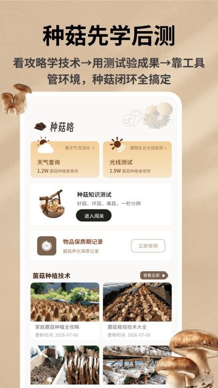 野生菌数据库官网版v1.0.4截图2