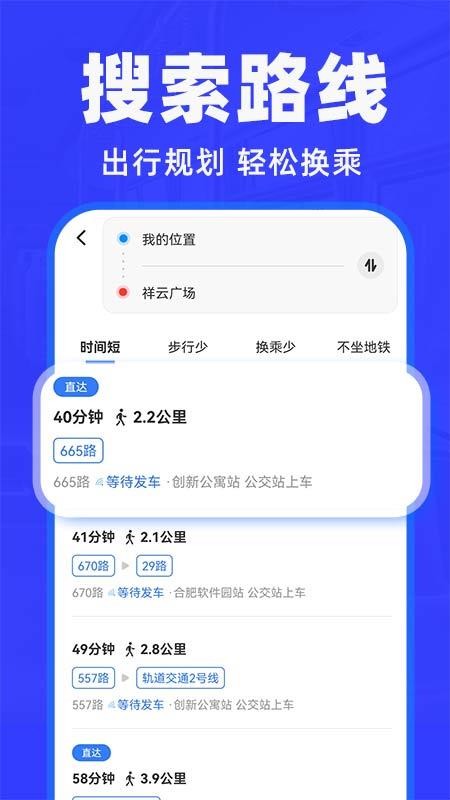 公交车出行快查手机版v1.0.1截图3