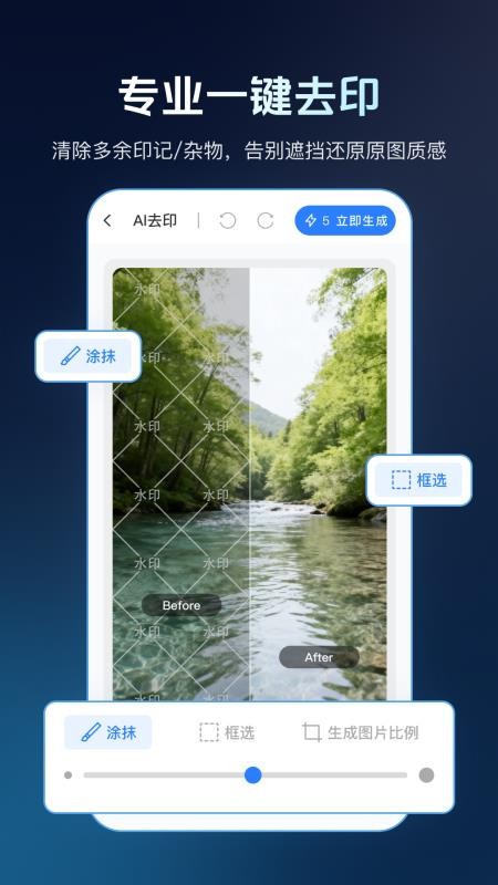 无痕改图免费版v1.0.4截图2