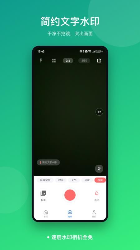 速启水印相机全免最新版v1.0截图4