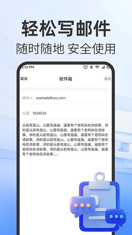 手机邮箱信箱免费助手最新版v1.0.0截图4