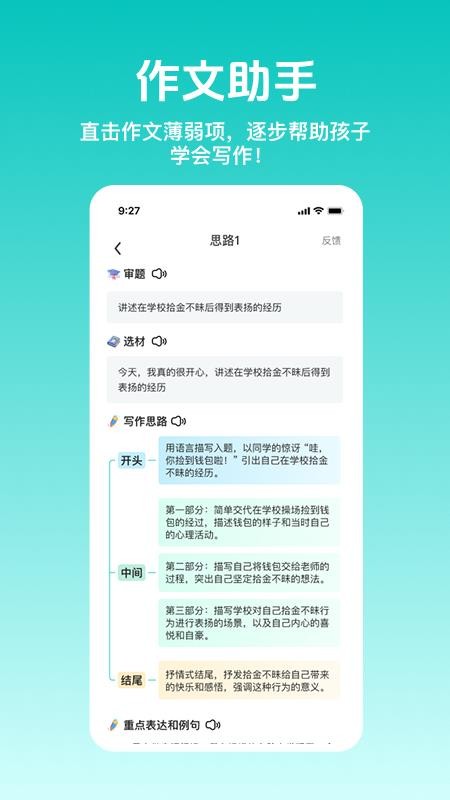 知小芽手机版v1.0.2截图3