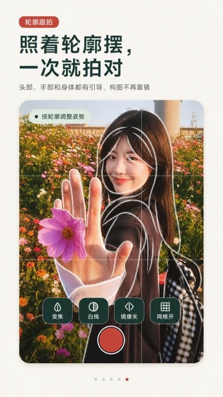 姿势摆拍构图相机免费版v1.0.0截图5