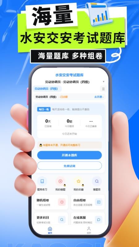 水安交安考试题库手机版v6.0.1截图2