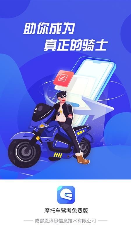 摩托车驾照考证通最新版