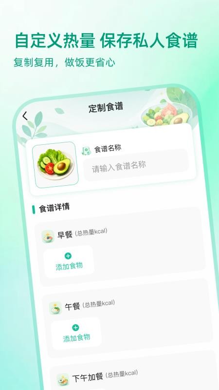 完美轻断食最新版v1.0.0截图4