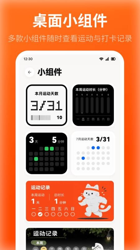 运动打卡iHabit官方版v3.5.2.352截图4