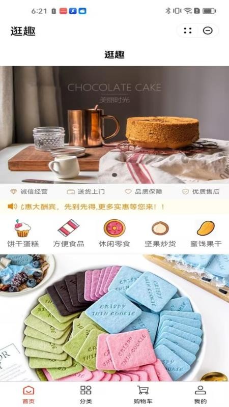 逛趣最新版v1.0.0截图3