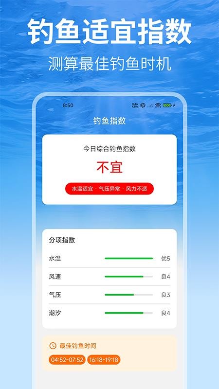 钓鱼潮汐表手机版v1.0截图3