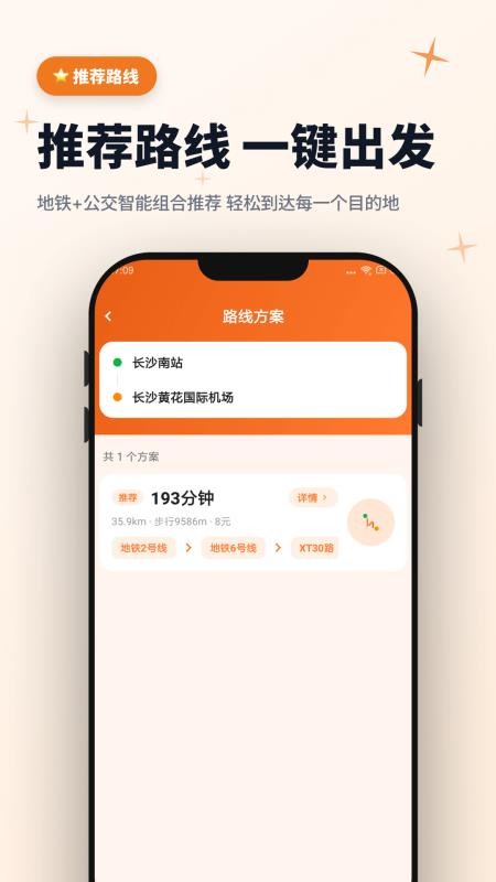 公交动态实况免费版v5.3.4截图4