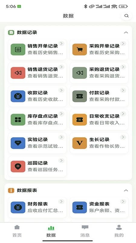 农巧手手机版v1.0.2截图2