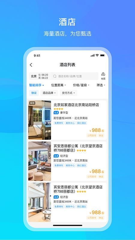 出差宝库官网版v7.0.4截图3