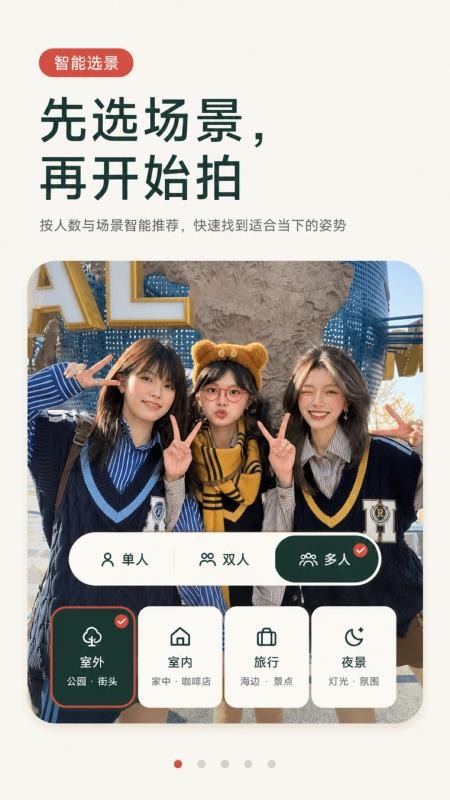 姿势摆拍构图相机免费版