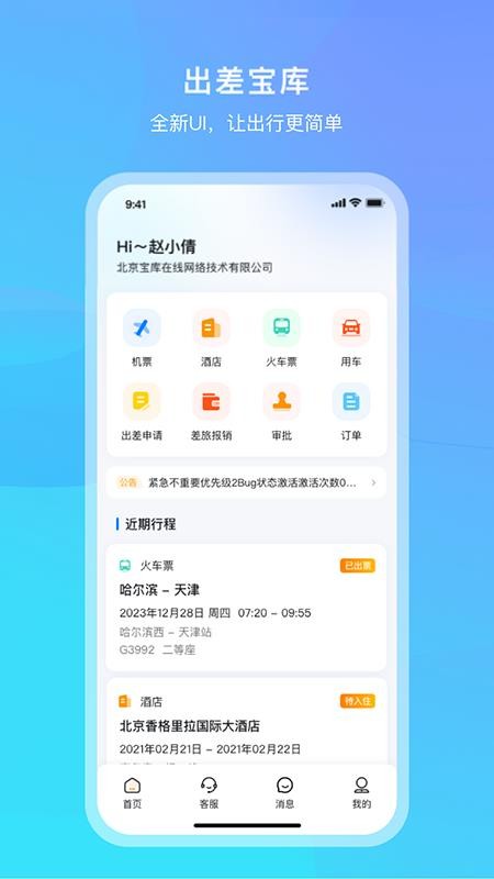 出差宝库官网版