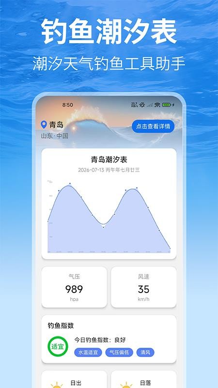 钓鱼潮汐表手机版