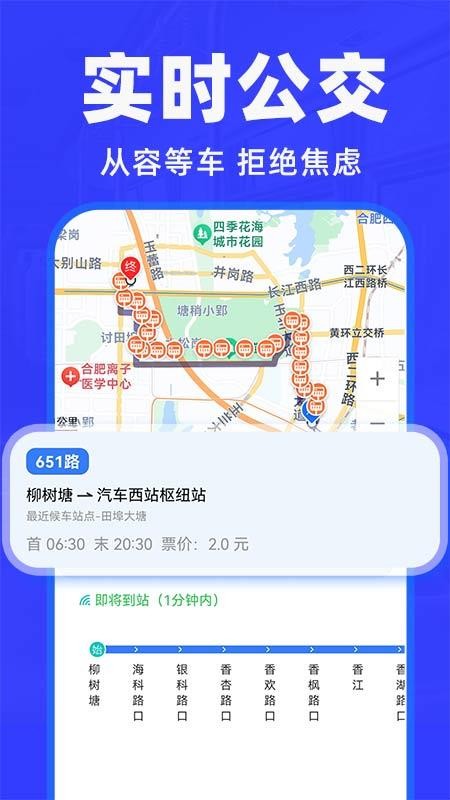 公交车出行快查手机版v1.0.1截图2