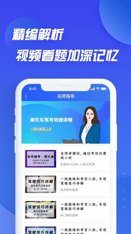 摩托车驾照考证通最新版v1.4.0截图4