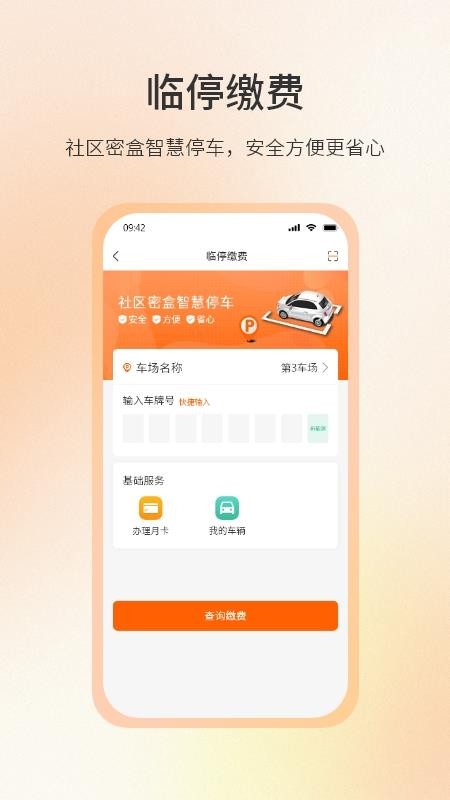 遇邻圈手机版v1.0.6截图4