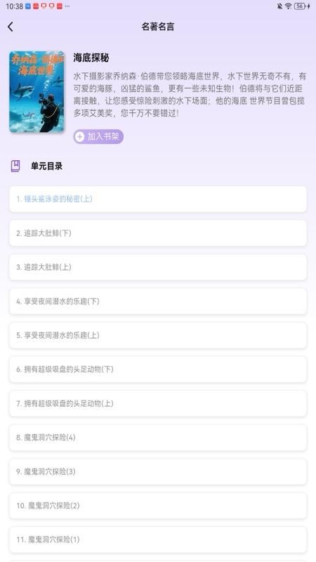 软书英语阅读官网版v1.0.1截图3