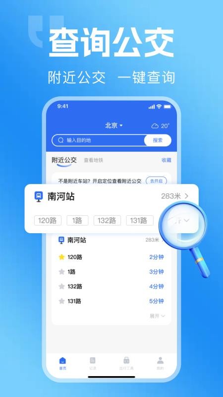 乘车出行通最新版