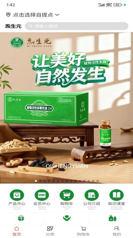 炁生元生活官方版v1.0.1截图1