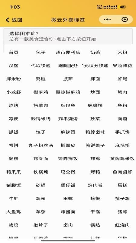 微云外卖官方版v1.25.0截图5