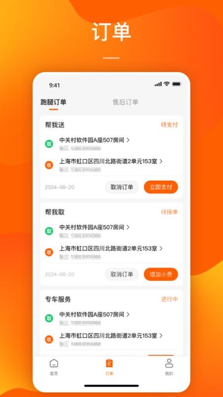 DD快送官方版