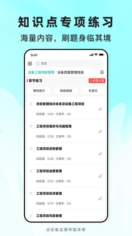 设备监理师题库帮手机版v2.1.42截图2