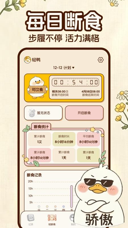 轻鸭手机版v1.0.1截图2