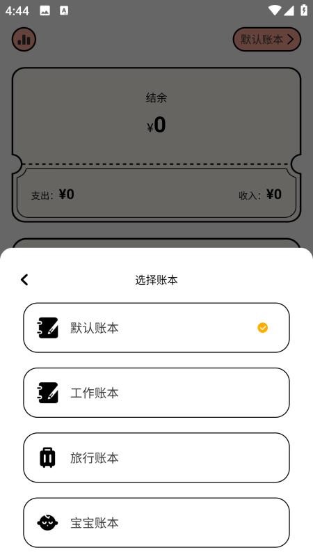 咪咪记账手机版v3.0.0截图2