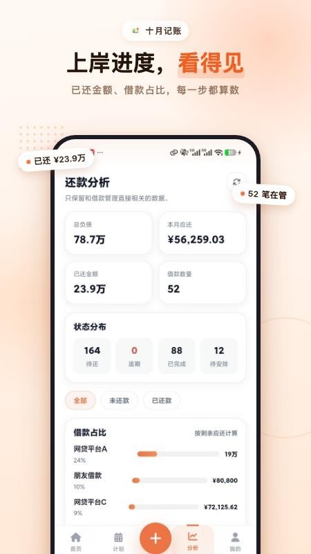 十月记账最新版v1.0.5截图3