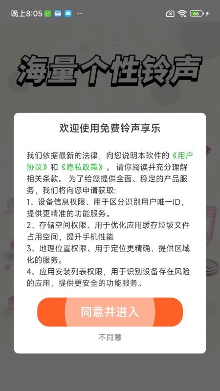 免费铃声享乐手机版