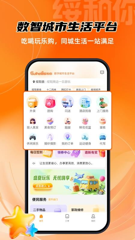 绥和你最新版v1.0.19截图1