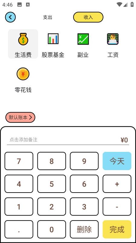 咪咪记账手机版v3.0.0截图4