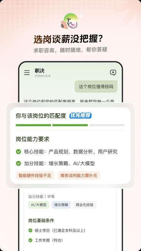 职决官方版v1.0.2截图5