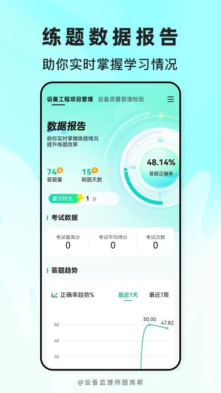 设备监理师题库帮手机版v2.1.42截图5