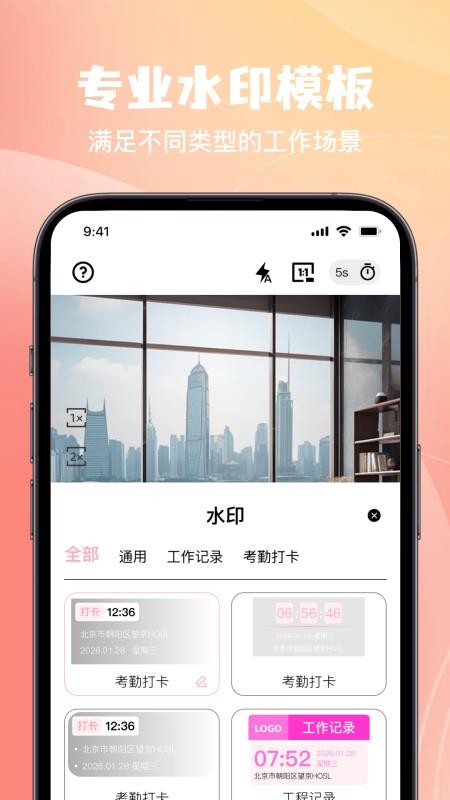 实时定位水印相机每日打卡快拍最新版v1.0.0截图1