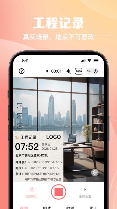 实时定位水印相机每日打卡快拍最新版v1.0.0截图4