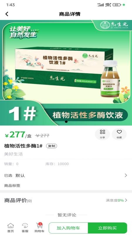 炁生元生活官方版v1.0.1截图4