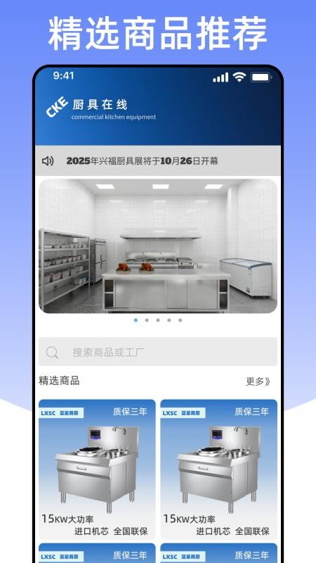 厨具在线最新版v1.0.6截图1