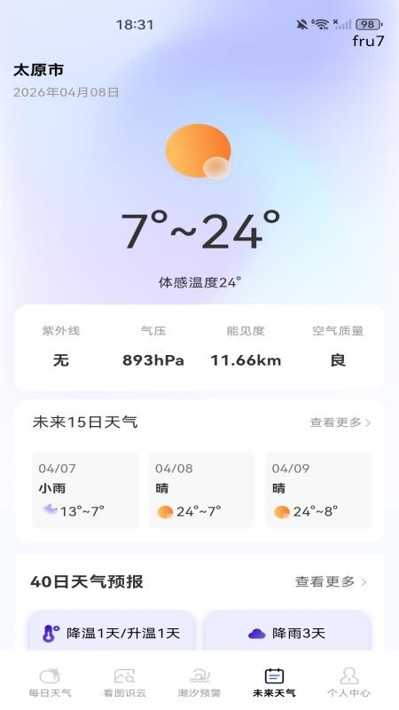 天气预报本地推手机版v1.0.0截图3