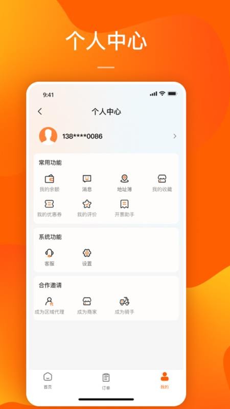 DD快送官方版v1.0.1截图2