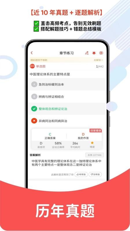 执业医师最新版v6.07.14截图3