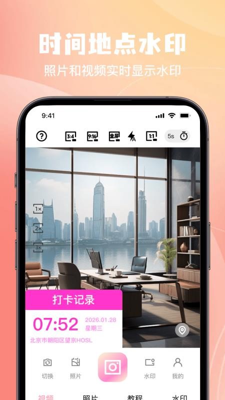 实时定位水印相机每日打卡快拍最新版v1.0.0截图3