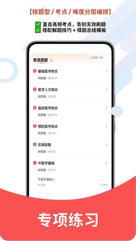 执业医师最新版v6.07.14截图2