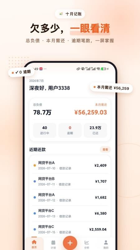 十月记账最新版v1.0.5截图1