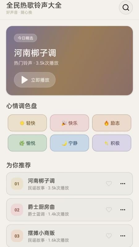 全民热歌铃声大全最新版