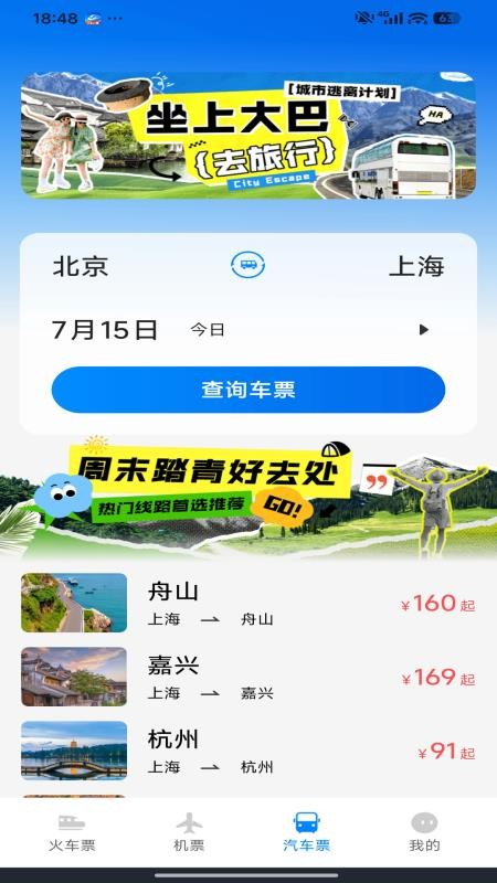 铁路火车票订票官网版v1.0.0截图3